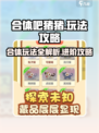 合体吧猪猪攻略 合体吧猪猪玩法详解介绍