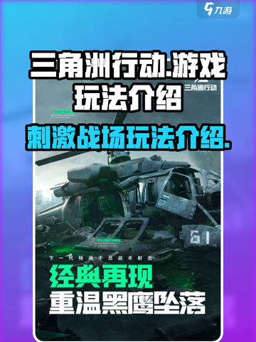 三角洲行动手游还是端游介绍截图1