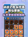 决战之地队长能换人吗介绍