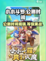小小斗罗🔥公测时间曝光！🎉等你来战