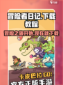 冒险者日记国服下载入口分享介绍