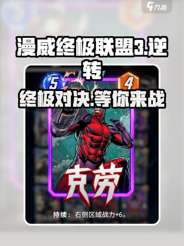 漫威终极逆转💥国服上线时间曝光，公测倒计时！🔥截图1