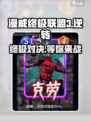 漫威终极逆转💥国服上线时间曝光，公测倒计时！🔥