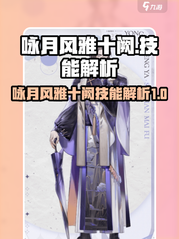 咏月风雅十阙怎么样介绍截图1