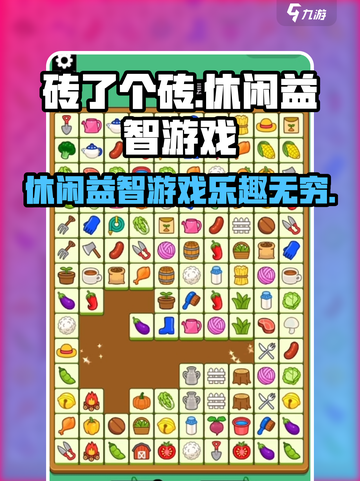 砖了个砖是什么游戏介绍截图1