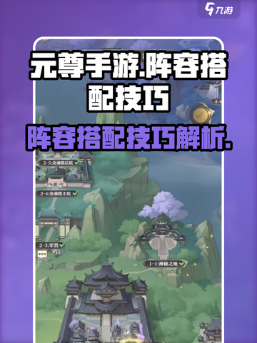 元尊手游阵容怎么搭配介绍截图1