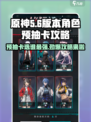 归龙潮预抽卡选谁？💥必看攻略！💎