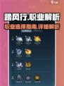 踏风行职业有哪些介绍