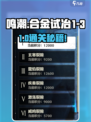 🎮鸣潮合金试冶1-3通关秘籍大公开！💥