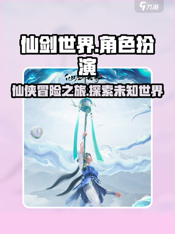 仙剑世界是什么类型的游戏介绍截图1