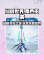 仙剑世界是什么类型的游戏介绍