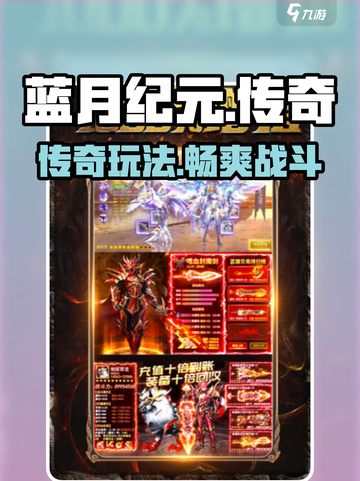 蓝月纪元🔥：玩法介绍，超好玩不容错过！截图1