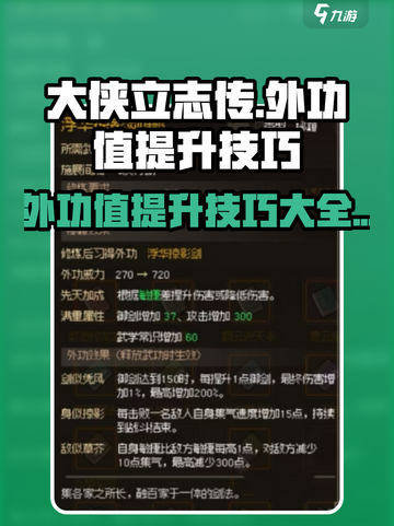 大侠立志传外功值是什么介绍截图1