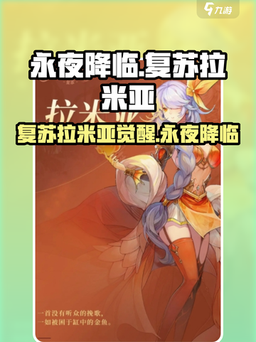 永夜降临！复苏拉米亚技能曝光💥截图1
