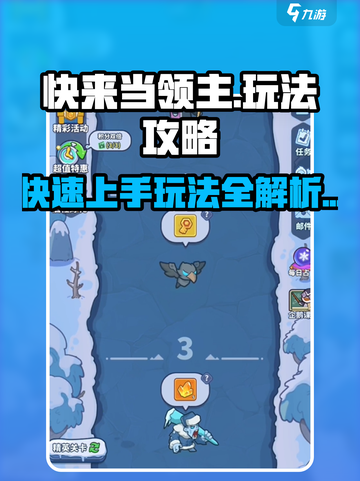 快来当领主怎么玩介绍截图1