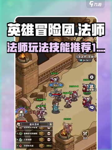 英雄冒险团法师怎么玩介绍截图1