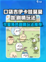 口袋吉伊卡哇莫莫咖剧情介绍介绍