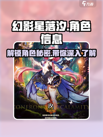 原神：星落汐角色信息大曝光！✨截图1