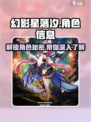 原神：星落汐角色信息大曝光！✨