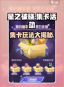星之破晓集卡活动如何参与介绍