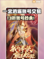 🔥《一念逍遥》账号交易避坑指南！游戏代练平台推荐全攻略💥