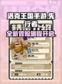 洛克王国手游最新消息分享介绍