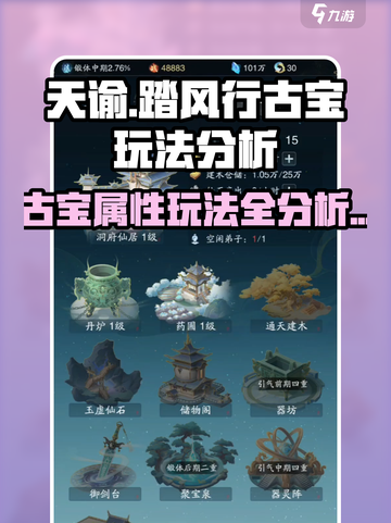 踏风行古宝属性介绍介绍截图1
