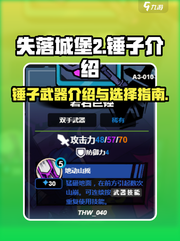失落城堡2锤子怎么样介绍截图1