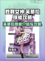 胜利女神新的希望🔥芙萝拉技能全解析！⚡