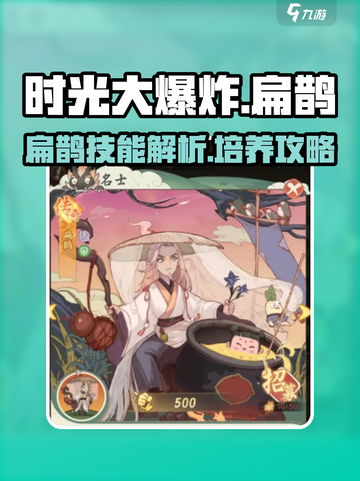 时光大爆炸手游扁鹊🔥超强技能解析来了！截图1