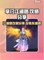 掌门江湖路攻略分享介绍