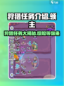 快来当领主狩猎是什么意思介绍