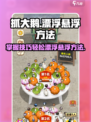 抓大鹅怎么漂浮起来介绍