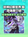 封神幻想世界殷郊怎么样介绍
