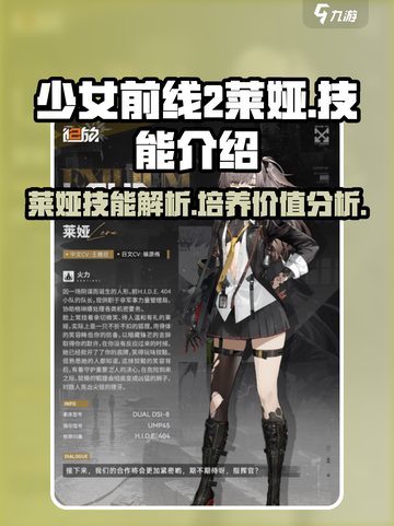 少女前线2莱娅怎么样介绍截图1