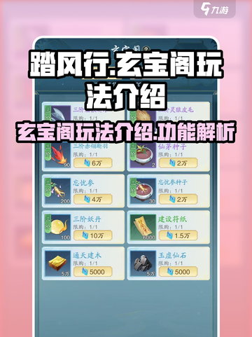 踏风行玄宝阁怎么玩介绍截图1