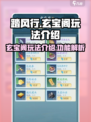 踏风行玄宝阁怎么玩介绍