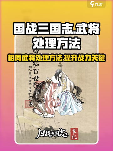 国战三国志🔥重复武将处理技巧大揭秘！截图1