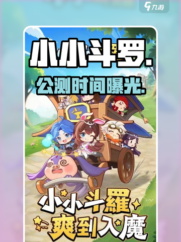 🔥《小小斗罗》公测倒计时！🎮截图1