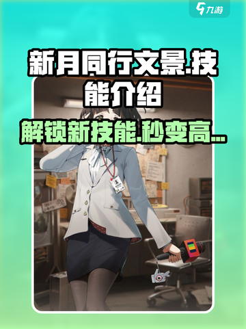 新月同行文景值得练吗介绍截图1