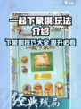 一起下象棋玩法是什么介绍