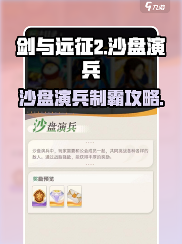 🎮《剑与远征2》沙盘演兵玩法大揭秘！截图1
