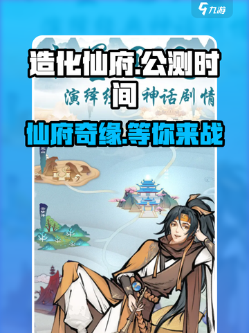造化仙府公测链接是什么介绍截图1