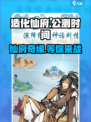 造化仙府公测链接是什么介绍