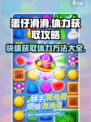 蛋仔滑滑体力怎么获取介绍