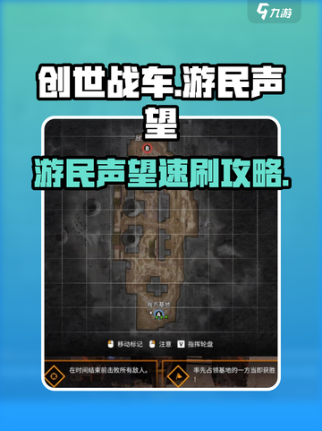 🎮创世战车游民声望速刷攻略！截图1