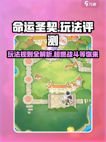 命运圣契🔥玩法超有趣，不玩后悔！🔥截图1