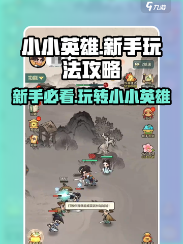 小小英雄🔥玩法攻略大全，新手必看！🚀截图1