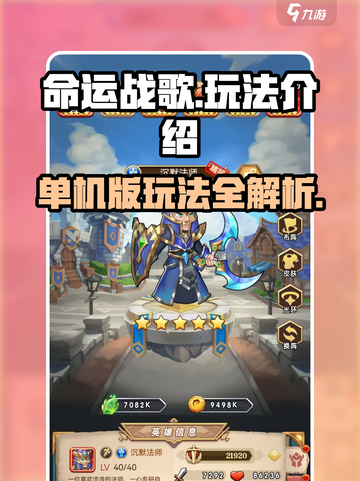 命运战歌单机版怎么玩介绍截图1