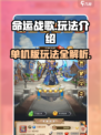 命运战歌单机版怎么玩介绍